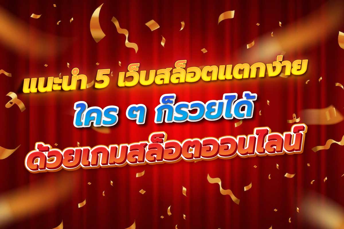 สล็อต