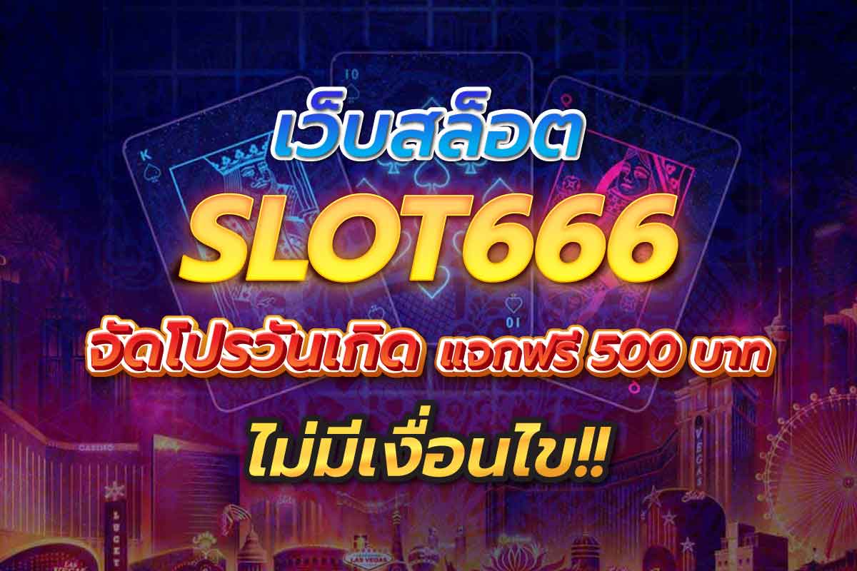 สล็อต